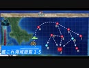 【ゆっくり実況】艦これ海域遊覧 1-5