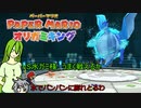 【ゆっくり実況】自由にオリなすオリガミキングpart12【オリキャラ実況】