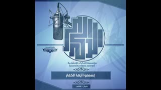 【ボコハラム】 クッファール（異教徒）どもよ、聞け！ 【フラニ語ナシード】