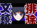 ブリック・フリック/歌ってみた【BUxRN】