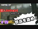 救われないアンドロイドを救え！【Detroit Become Human】♯15