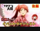 【新サクラ大戦】本編クリアしたからヒロインルートやる。【初穂編/後編】