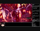 【ゆっくり解説】Monster Hunter World Iceborne ラスボス討伐RTA 11：17：40 片手剣チャートpart6/19【テオまで】