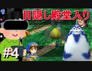 【MF2】#4 目隠しモンスターファーム２　【殿堂入りチャレンジ】