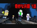 【アニメ】クトゥルフ神話TRPG「奇妙な共闘」1話（ゆる卓）