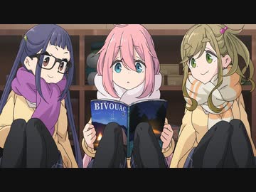 ゆるキャン△ SEASON２ 第4話「バイトのお金で何を買う？」