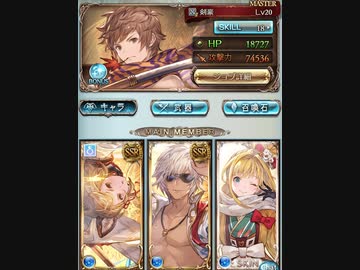 グラブル　ビィ君が解説する鰻鰹剣豪　最終ヴァジラお試し