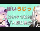 ぼいろじっ！『人間は愚か』