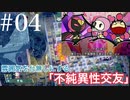 黒ボンの不純異性交遊×雪のテーマパーク×残念な女【スーパーボンバーマンR実況#04】