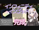 マインクラフト実況 今こそStoneBlock - 030 インフィニティインゴッド完成