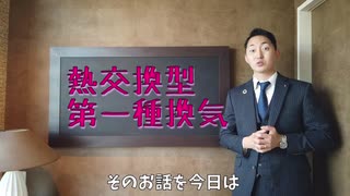 【注文住宅】家の換気でこんなに違う！おすすめの熱交換型換気システムとは？温度差や空気の流れについても教えます！