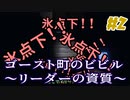 【Phasmophobia】ゴースト町のビビル～リーダーの資質～part2【二人でホラゲ】