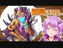 【MHRise】体験版の装備もいいよね…なゆかりさん【ボイスロイド実況】