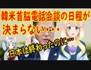 【韓国の反応】日本は既にバイデンと会談したのに、韓国はまだ日程すら決まってない【世界の〇〇にゅーす】