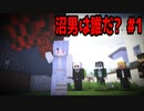 クオリティが高すぎるクトゥルフ「沼男は誰だ？」1話（ゆる卓）