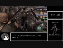 【WR】バイオハザード4 NG Amateur 1:14:36【LRT】解説動画part3