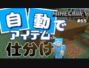【マイクラJE #65】自動仕分け機を作ってみたかった【女性実況】
