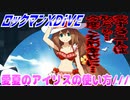 【実況】ロックマンXDiVE～愛夏のアイリスの使い方///～