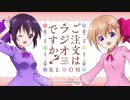 ご注文はラジオですか？ BLOOM　第7羽　2021年1月29日