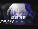【パニシング： グレイレイヴン】『Sルシア・深淵ノ紅「BOSS：ロゼッタ(人型)」超速演算』