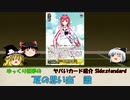 【WS】ゆっくり妖夢の　ヤバいカード紹介 Side;Standard　1【"夏の思い出" 識】