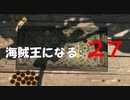 Assassin's Creed IV Black Flag　海賊王になる: 27