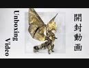 開封動画にリベンジしてみた