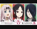 告RADIO 3 第2回 2021年1月29日