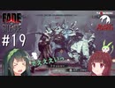 【Fade to Silence】Fade to 東北 #19【VOICEROID】