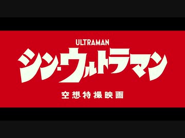 地球人と見る人間ベタ惚れ巨大人型生物.shin