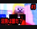 クオリティが高すぎるクトゥルフ「沼男は誰だ？」3話（ゆる卓）