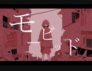 『モービッド』歌ってみました【無理ん】