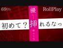 ❤️ 初めて？優しく挿れるなっ【69秒ASMRロールプレイ】(※絶対最後まで聞いて下さい)