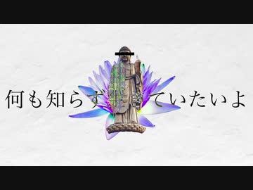 【歌ってみた】知らぬがイム【くもう&ほよくぬ】