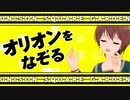 UNISON SQUARE GARDEN/オリオンをなぞるTVアニメ「TIGER&BUNNY」オープニング楽曲【歌ってみた】cover by アズマケイfeat.きしめんず