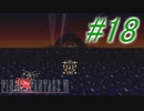 【FF6】すぐ泣く人のFF6初見実況☆パート18【実況】