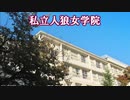 【ゆっくり人狼】私立人狼女学院二日目【12B】