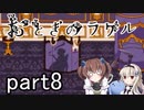 それは希望…「おとぎのラケル」を一人と一羽がプレイ part8
