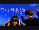 【オリジナル振り付け】うっせぇわ【踊ってみた】