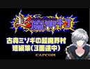[超魔界村]短編集！~天罰を添えて~