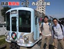 「関東甲信地区」鉄道発見伝 鉄兄 ちゃん藤田大介 アナが行 く！＃37 西武鉄道編