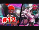 【実況】VSキバナ＆ネズ！【ポケットモンスターシールドDLC2】#12