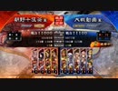【三国志大戦】暴勇王異を使いたい17 vs文帝天破【十一陣】