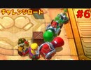 チャレンジロードに挑戦！【スーパーマリオパーティ】＃６（終）