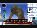 ポケモンに帰れ！デカいきんのたまオジサン - ダークソウル2【Dark SoulsⅡ】 #2