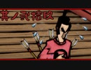 【大神＊実況】この世の命をこの手で蘇らせる！其ノ二十九