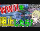 【HoI4】　過去に逆行して世界大戦を全力で阻止してみた！　フランスプレイ　【ハーツオブアイアン4/ゆっくり実況/ボイスロイド実況】