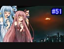 [サイバーパンク2077]琴葉姉妹のナイトシティ探訪その５1[琴葉葵・琴葉茜実況プレイ]