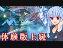 【MHRise】葵の全力で楽しむMHRise #体験版【VOICEROID実況プレイ】
