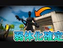 ヒーロースキンの大幅弱体化が確定に！！課金によって優劣がつかないように調整！！アプデ後の環境はどうなる！？[フォートナイト/Fortnite]